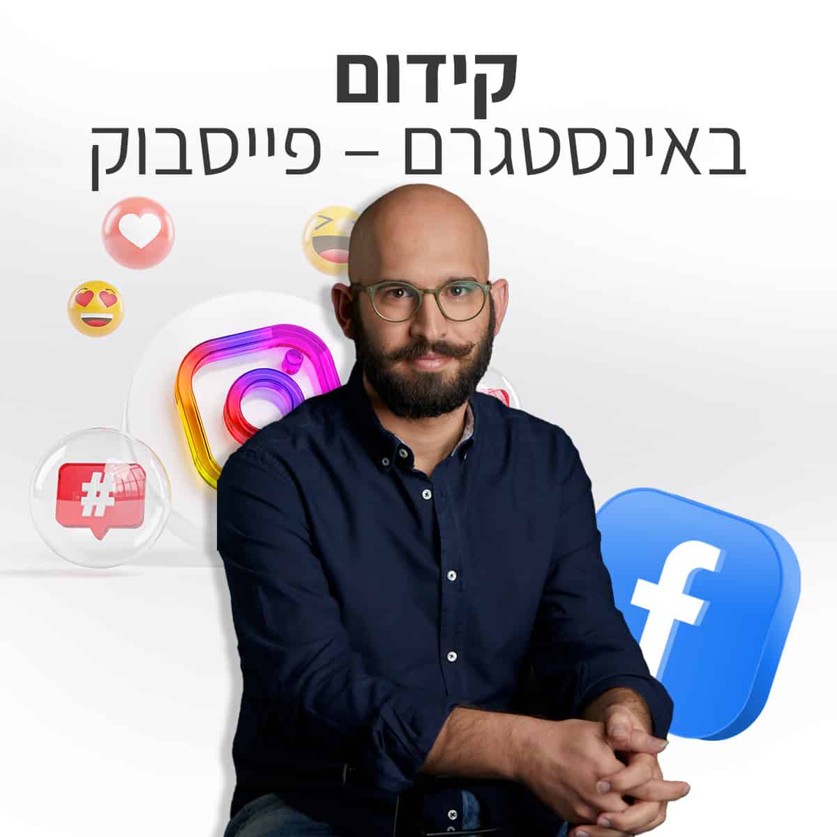 קידום באינסטגרם