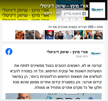 שיווק דיגיטלי לעסקים - פייסבוק