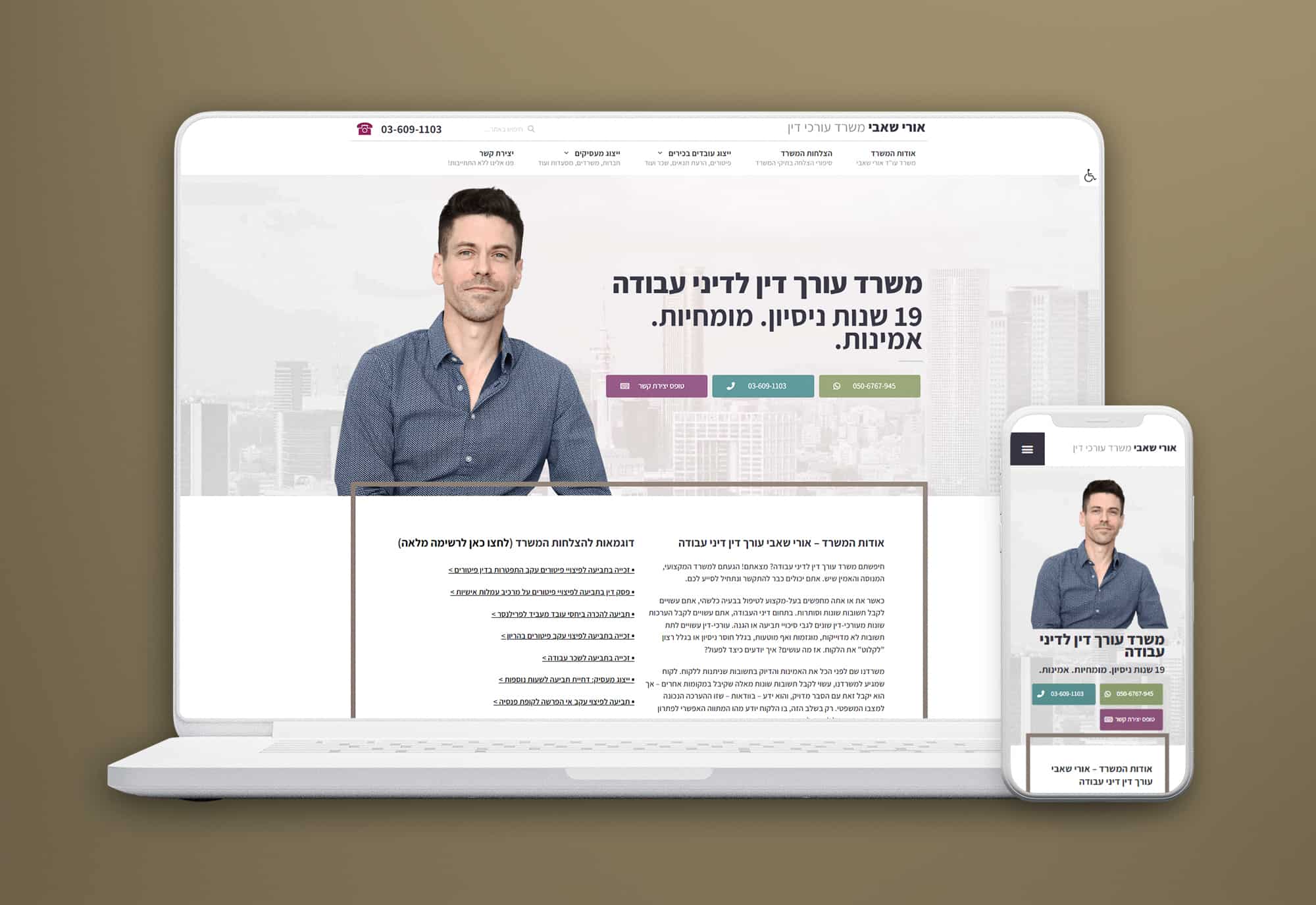אורי שאבי - בניית אתר לעורכי דין