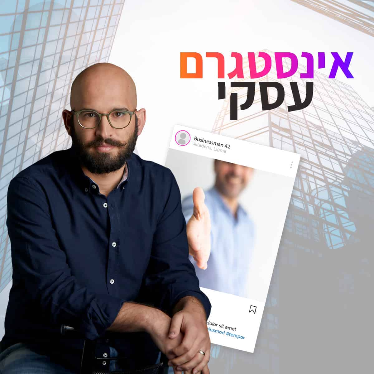 אינסטגרם עסקי