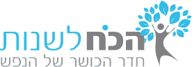 בניית אתר תדמית - הכח לשנות