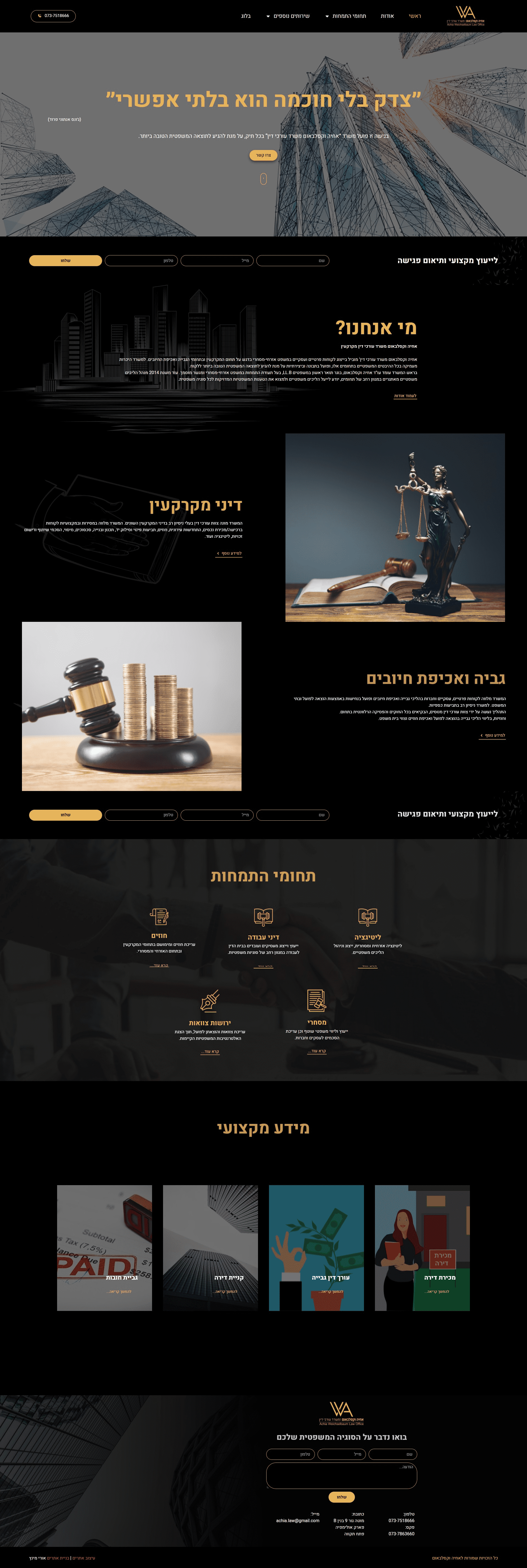 בניית אתרים לעורכי דין - אחיה וקסלבאום