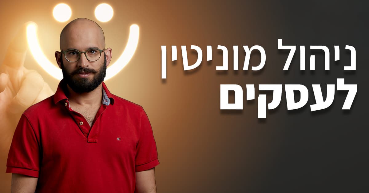 ניהול מוניטין לעסקים