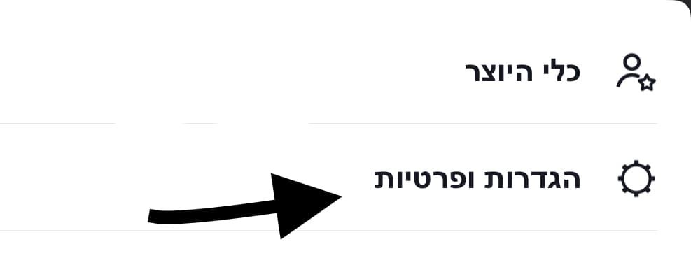 מעבר מחשבון עסקי בטיקטוק לחשבון פרטי