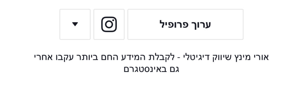 חיבור בין הטיקטוק לאינסטגרם