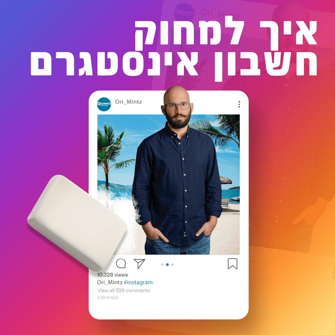 איך למחוק חשבון אינסטגרם