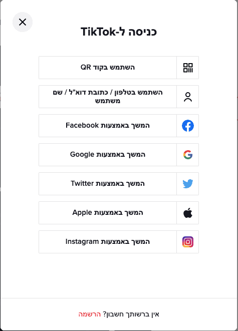הרשמה לטיקטוק