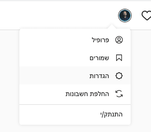 איך להשבית חשבון אינסטגרם