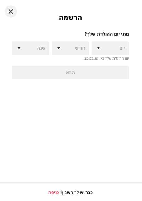 הרשמה לטיקטוק