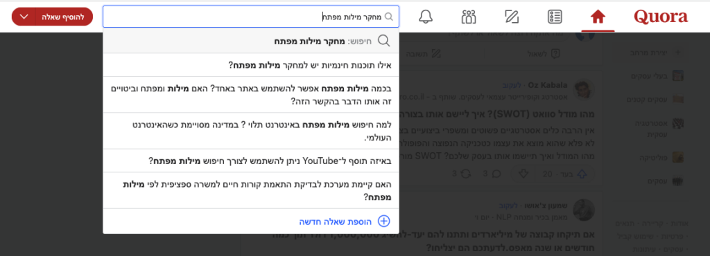 מחקר מילות מפתח - quora